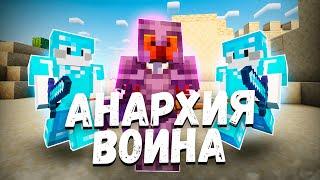 ВОЙНА со ВСЕЙ АНАРХИЕЙ | Майнкрафт Анархия | Захватил Анархию | Phoenix pe