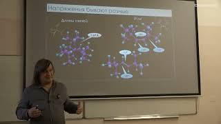 Чепраков А.В. -Современная органическая химия Ч2 -4. Напряжение и стерический эффект в органич.химии