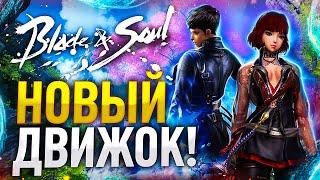 (НЕ)ОБЗОР BLADE AND SOUL на UNREAL ENGINE 4 - Новая графика, оптимизация. Стоит ли играть?