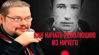 Ежи Сармат смотрит Как начать революцию из ничего | Борис Савинков. Студенческие беспорядки