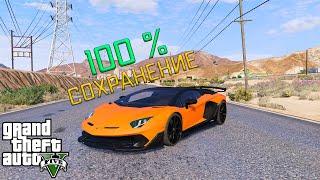 КАК УСТАНОВИТЬ 100 % ПРОХОЖДЕНИЕ В GTA V