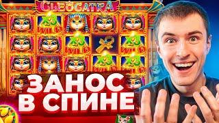 ПОЙМАЛ ЗАНОС В СПИНЕ В CLEOCATRA ПО ????Р / ЭТО НЕРЕАЛЬНЫЙ ЗАНОС НЕДЕЛИ!