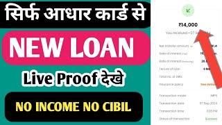 Loan App Fast Approval 2025 | Instant Loan Without Income Proof | Bad Cibil Score Loan App Today