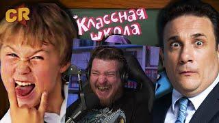 Классная школа - Ералаш курильщика! [Трэш-обзор] | РЕАКЦИЯ НА Chuck Review