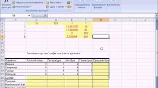 полный курс Excel 2007 часть 15