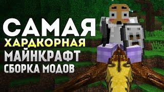 САМАЯ СЛОЖНАЯ СБОРКА МОДОВ в МАЙНКРАФТ  Minecraft RLCraft #2