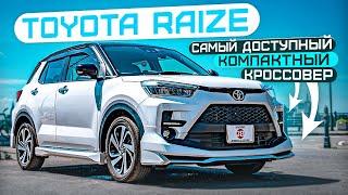 TOYOTA RAIZE | САМЫЙ ДОСТУПНЫЙ КОМПАКТНЫЙ КРОССОВЕР  | Автомобили со всего мира | JAPAUTOBUY