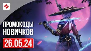 ПРОМОКОДЫ ДЛЯ НОВИЧКОВ | RAID: SHADOW LEGENDS