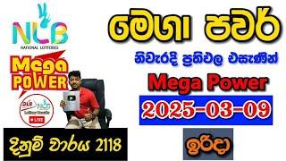 Mega Power 2118 2025.03.09 Today Lottery Result අද මෙගා පවර් ලොතරැයි ප්‍රතිඵල nlb