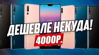 САМЫЕ ДЕШЕВЫЕ СМАРТФОНЫ С АЛИЭКСПРЕСС!