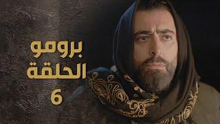 برومو الحلقة 6 السادسة من مسلسل السبع