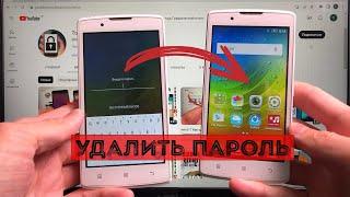 Lenovo A2010 Удалить Пароль / Пин код / Графический ключ