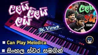 Lalai Lilai Lai (ලලයි ලිලයි ලයි) Theme Song | Keyboard Notation | Sinhala Notes