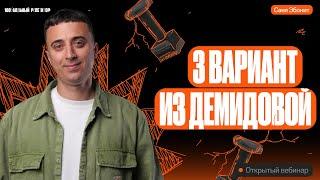 3й Вариант из Демидовой | ЕГЭ по физике | Саня Эбонит