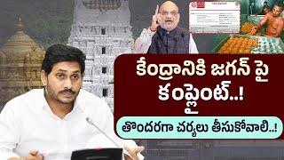 Tirupati Laddu- YS Jagan on Tirupati Laddu Controversy | Tirupati Laddu  Controversy | SumanTV