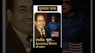 5 Things You Never Knew About The Mohd Rafi Song That ROCKED Hollywood