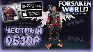 Forsaken World: Gods and Demons (Обзор новой MMORPG 2020) на Android