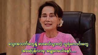 အတိတ်ကို မမေ့ကြေး - တေးရေး တေးဆို က.လ.ခ.အောင်မင်းဦး