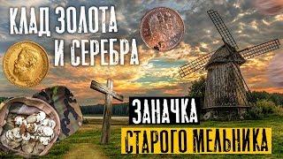 ТАЙНИК был спрятан в бересте. Рядом лежал ключ. Под ним 129 редких монет из ЗОЛОТА и СЕРЕБРА!