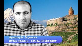 Перспективы мирного договора между Арменией и Азербайджаном весьма туманны