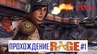 ️ В ожидании Rage 2 | Rage прохождение на русском языке #1: Начало игры