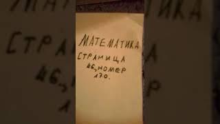 Математика страница 46 номер 170