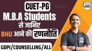 COQP 11 | MBA BHU की तैयारी कैसे करें ? | CUET PG MBA ELIGIBILITY| #coqp12 #mba #cuetpg #bhu