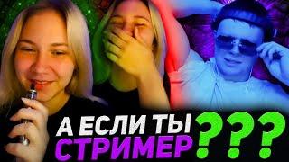 ОНА НЕ ХОТЕЛА ВРУБАТЬ ВЕБКУ, НО Я СМОГ ЕЕ ЗАСТАВИТЬ | НЕКТО МИ