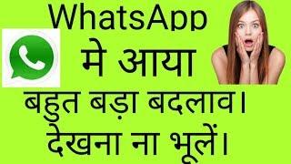 Whatsapp update | WhatsApp new rule | WhatsApp All New Update | New Update | #Whatsappupdate #Trick