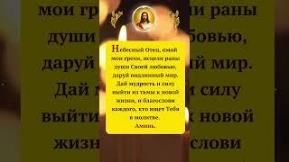 Эта молитва изменит твою жизнь: проси у Бога исцеления души и мира 