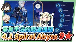 C6R5 Neuvillette Quickly Conquers 4.1 Spirial Abyss! 