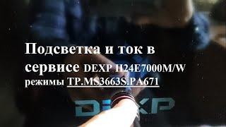 DEXP H24E7000M ремонт подсветки, напряжения TP.MS3663S.PA671, ток в сервисе и другое...