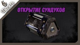 PUBG│︎ОТКРЫТИЕ СУНДУКОВ│︎13 Охотников и 1 Архивиста│︎Часть 6