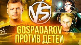 NA'VI JUNIOR GOSPADAROV ПРОТИВ ДЕТЕЙ В CS:GO