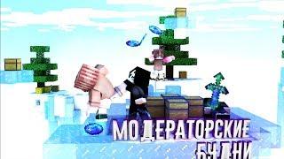 Модераторские будни на VimeWorld (Build Battle) - sorteofx