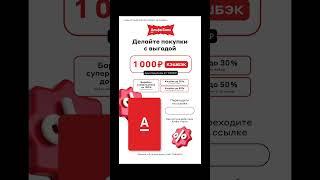 Кэшбэк 100% в Рив Гош