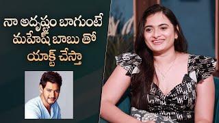 Actress Indhu Preethi About Tollywood Heros | Mahesh Babu | MS Talkies