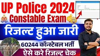 Up police constable result 2024 kaise check kare | how to check up police result 2024