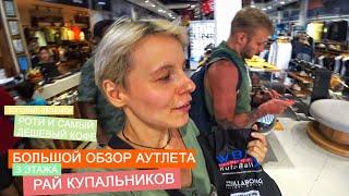 Обзор аутлета на Бали. Шоппинг рай - купальники и спортивная одежда, все для пляжного отдыха.