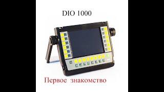 DIO 1000 Первое знакомство