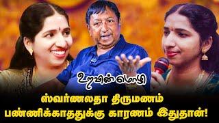 Swarnalatha Brother - ஸ்வர்ணலதா குரல் பாதிக்கும்னு கீழே விழுந்தாக்கூட அழமாட்டா!