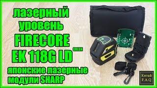 Лазерный уровень Firecore EK118G LD с японскими лазерными модулями Sharp с Алиэкспресс