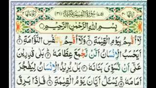 سورة القيامة | surah al qayyimah | Сура Аль-Кияма | Qiyamə surəsi | सूरह अल-क़ियामा