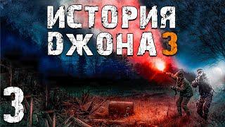 S.T.A.L.K.E.R. История Джона 3 #3. Новая Часть Подземелий Агропрома