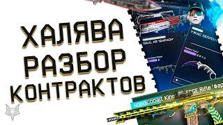 НОВЫЕ БОНУСЫ И ПОДАРКИ НА ХЭЛЛОУИН 2021 В ВАРФЕЙС!РАЗБОР КОНТРАКТОВ WARFACE ОБНОВЛЕНИЯ!КАК КАЧАТЬ?!