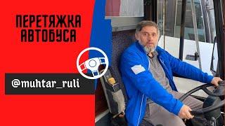 Первый автобус!! Перетяжка руля на автобус