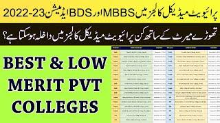 Best & Low Merit Private Medical Colleges in Pakistan :: Private Medical Colleges Admissions 2022-23