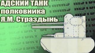 РАСПЛАВЛЕННЫЙ МЕТАЛЛ В ТАНКЕ СССР Такого не может быть!