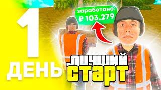 30 ДНЕЙ ПУТИ БОМЖА на ЛАЙВ РАША! 1 СЕРИЯ – ЛУЧШИЙ СТАРТ! | (CRMP MOBILE)