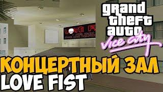 САМАЯ ИНТЕРЕСНАЯ СКРЫТАЯ ЛОКАЦИЯ В GTA Vice City